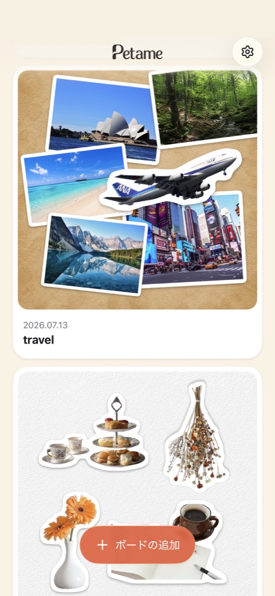Petameのホーム画面。旅行テーマのビジョンボードとステッカーが並んでいる